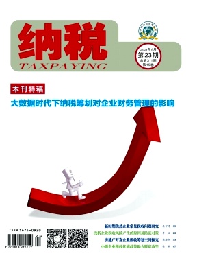 纳税
