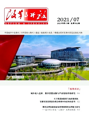 改革与开放